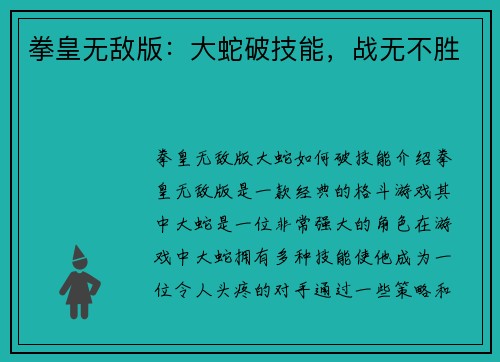 拳皇无敌版：大蛇破技能，战无不胜