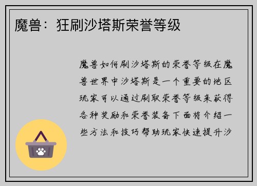 魔兽：狂刷沙塔斯荣誉等级